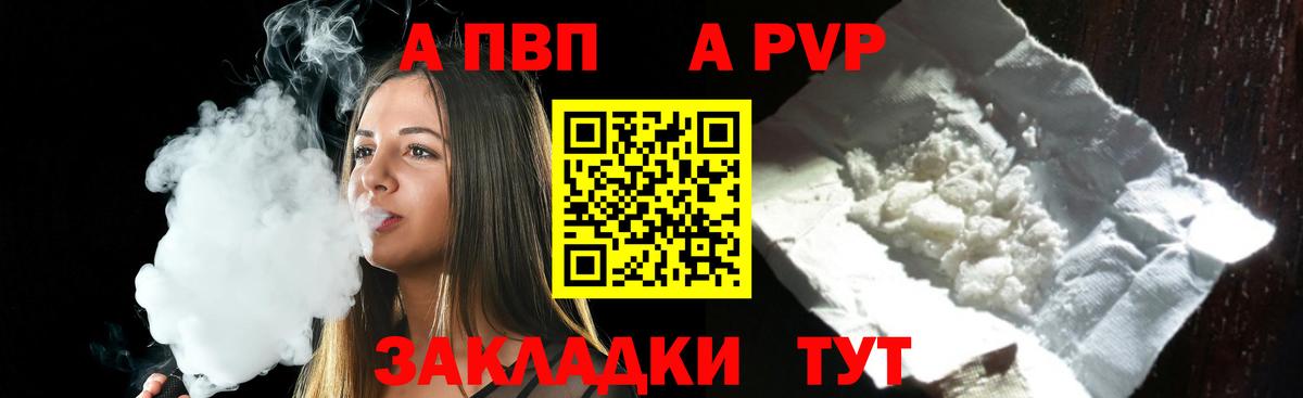A-PVP Соль Белебей