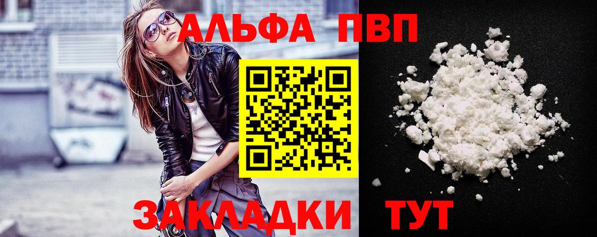 Альфа ПВП кристаллы  А ПВП  Alpha-PVP Соль  Вход с VPN  Белебей  A-PVP СК КРИС 