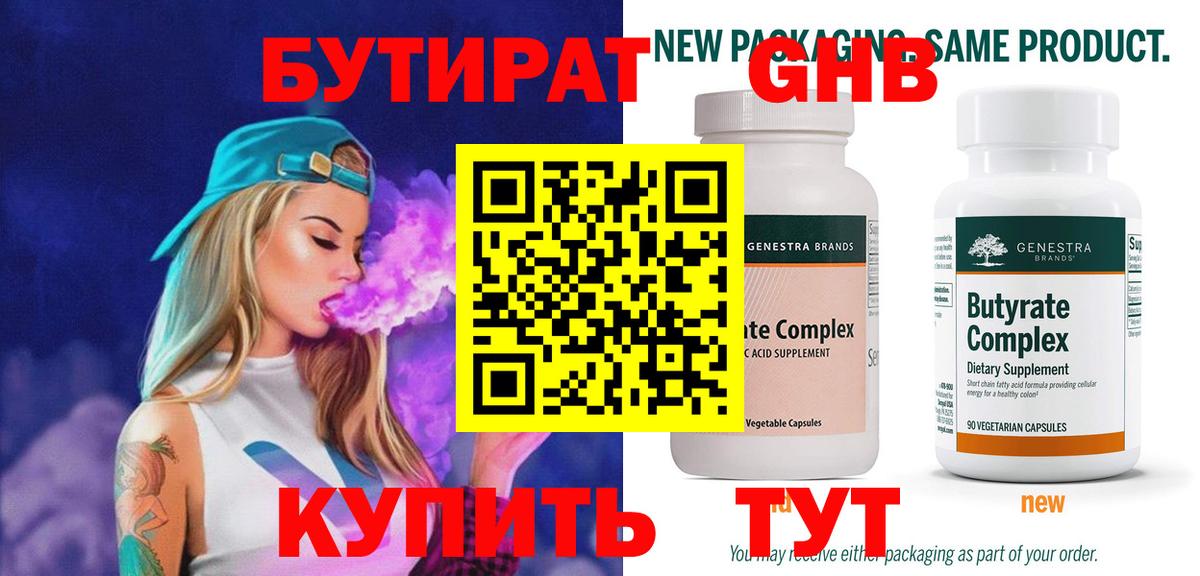 БУТИРАТ 99%  Бутират  Белебей  Вход с VPN 