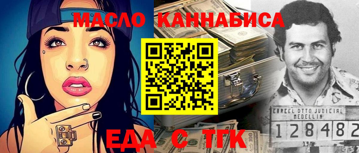 Еда ТГК марихуана Белебей