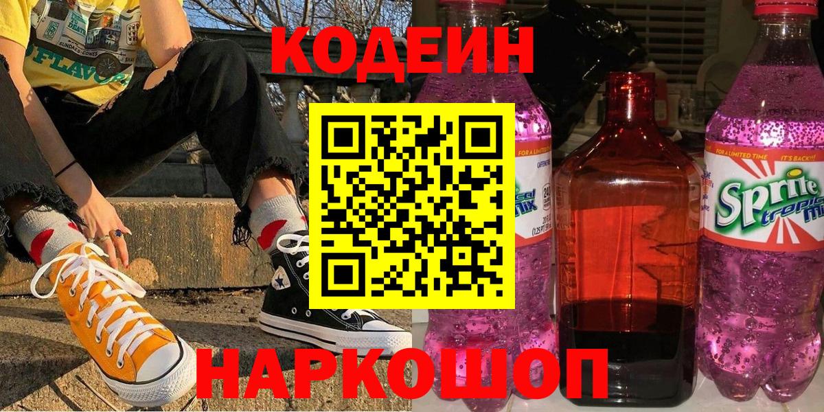 Кодеиновый сироп Lean напиток Lean (лин)  Вход с VPN  Кодеин напиток Lean (лин)  Белебей 